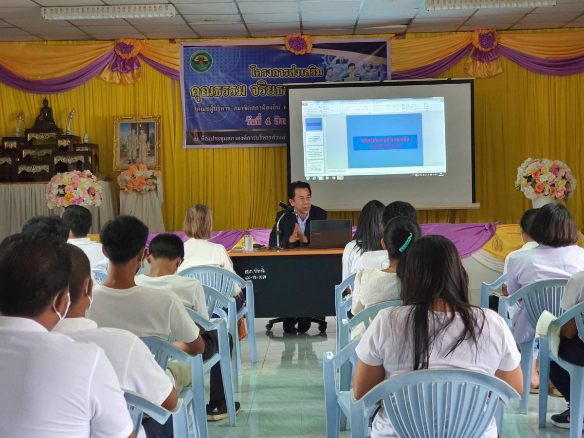 โครงการส่งเสริมคุณธรรมจริยธรรม จริยธรรมให้บุคลากรท้องถิ่น ประจำปี 2563